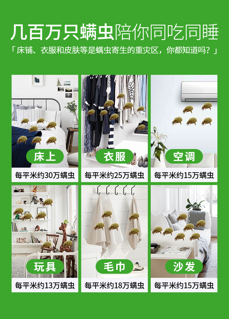 科凌虫控  中草药除螨喷雾剂 300ml 送除螨包 图8