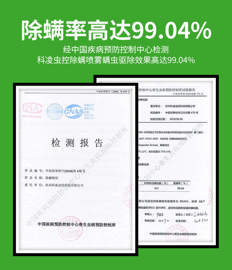 科凌虫控  中草药除螨喷雾剂 300ml 送除螨包 图4