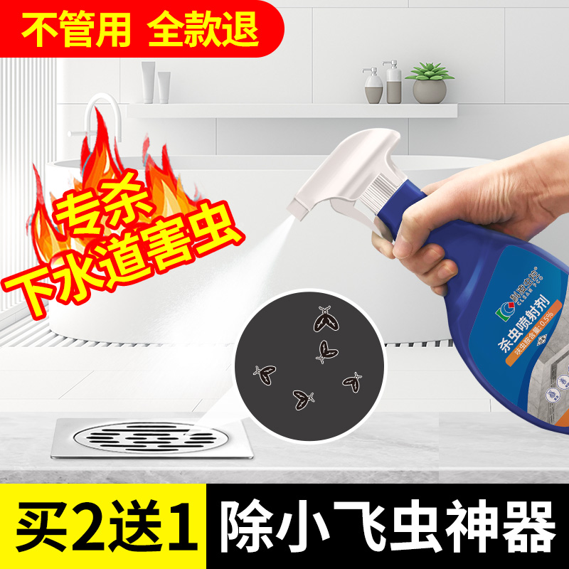 Sewer Insecticide Spray Makeup Room Deworming Room Home to Pipe Moth Gnati Drug Little Flying Insect Kills the Divine