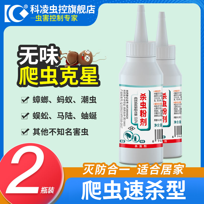 Pesticide household indoor non-toxic dedicated flea centipede star detoxification anti-moisture pest powder