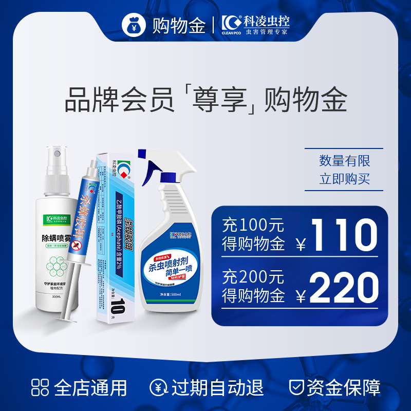 Keling Insect Control Family Pest Control Shopping Gold Member Exclusive Discount - Valid for the whole store