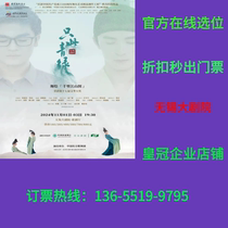 Dance Poetry Drama Only This Green - Dance Painting Thousands of Miles of Rivers and Mountains Wuxi Tickets