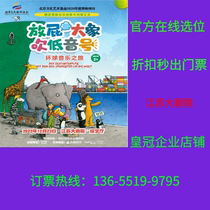 Livre dimages Concert symphonique des Lumières Farting Elephant Blowing Euphonium - Global Music Journey Billets Nanjing