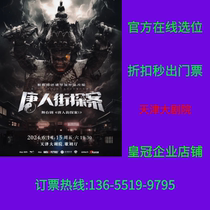 Tianjin Tianjin Tianjin Tianjin Tianjin Tianjin Theatre stage drama Chinatown Probe 1