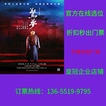 Ningbo Culture Square Grand Theatre ) Ningbo Ticket for the theater trilogy