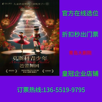 (Qingdao Grand Theatre) ouvre le ballet de lart Gate Children Huaches clips Qingdao Tickets