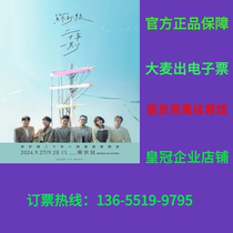 (Nanjing) Sodagreen Twenty Years and a Moment Tour Concert - Nanjing Station Tickets