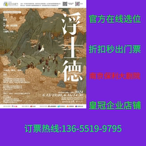 Nanjing Ticket for Rimas Tuminas directed by Faust Nanjing