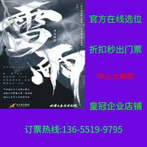 Tickets for the drama Thunderstorm Shenzhen