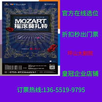 The original French musical Rock Mozart ticket to Shenzhen