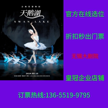 Wuxi Grand Theatre - Wuxi Ticket for Classical Ballet Swan Lake