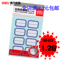 Deli 7190 label paper self-adhesive label handwriting label 23*33mm mouth paper label paper