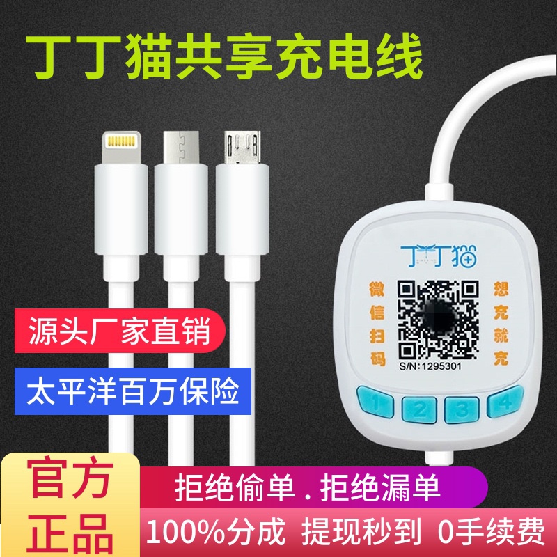 Tintin cat scan code to pay mobile phone charger treasure restaurant hotel bed and breakfast commercial one tow three-wire charging cable