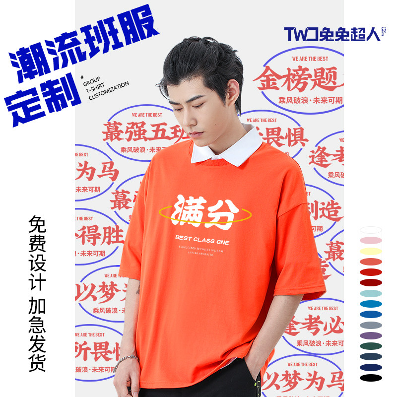 Graduation uniform custom T-shirt High school summer five-point sleeve Korean version loose hip-hop dance club uniform Student team uniform short sleeve