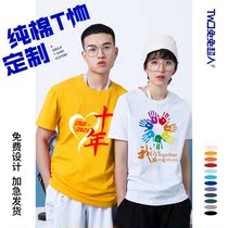 Comrades and classmates party t-shirt customized 10 years printed logo group memorial cultural shirt customized pure cotton short-sleeved summer
