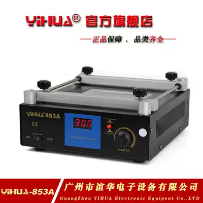 Yihua constant temperature preheating table YH-853A rework table heating table