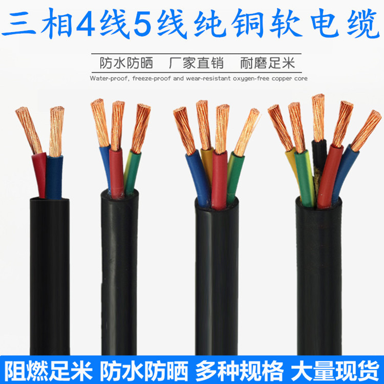 Pure copper core housewire and cable 3 core 5 core 4 core 2 5 1 5 4 6 10 16 square three power lines