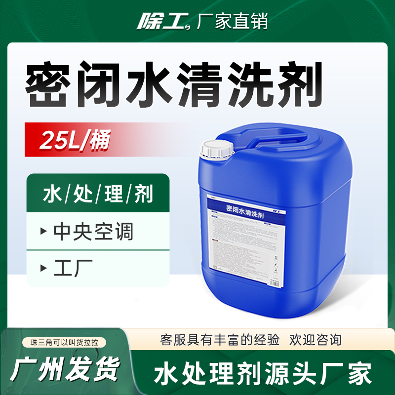 Circulating Water Rust Remover Central Air Conditioning Water Pipe Freezing Water Pipe Neutral Sealed Water Chelated Cleaning Agent