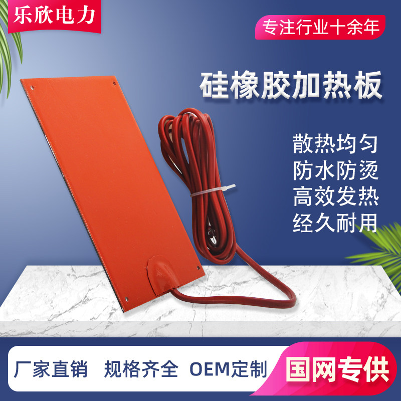 Lexin DJR-G heater JRD-F 50W 100W 150W low power silicone rubber heater heating plate