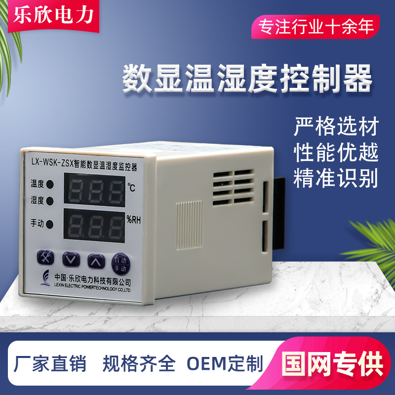 Lekhin LX-WSK-ZSX intelligent digital display temperature and humidity controller condensation dehumidification RS485
