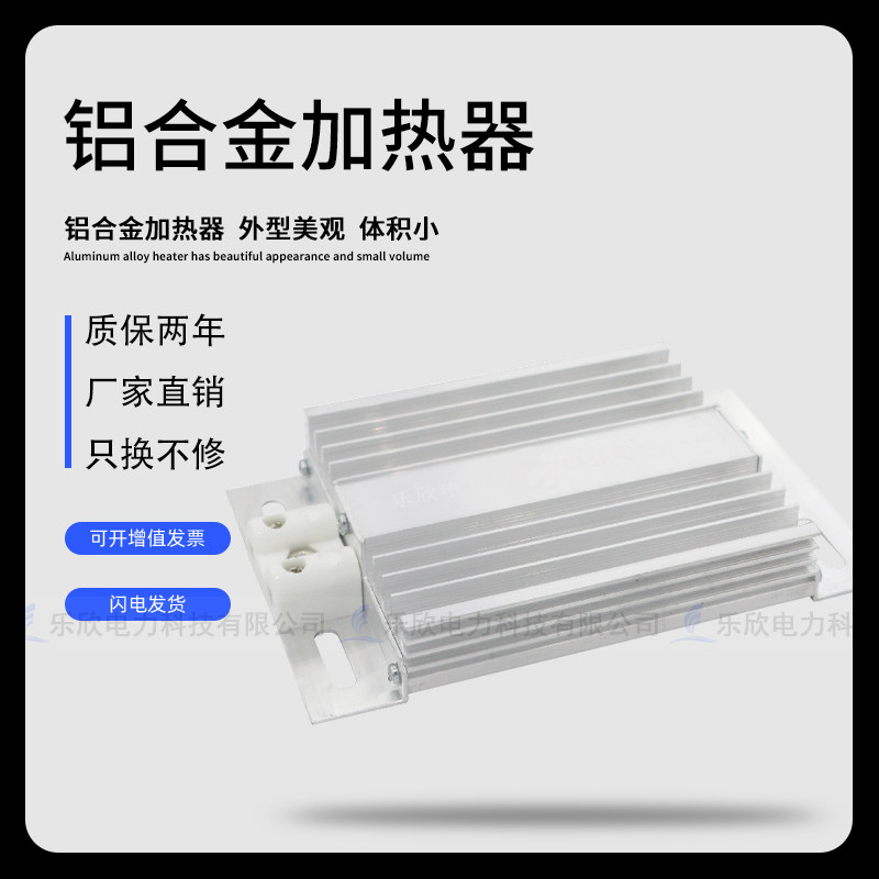 Lexin Electric DJR JRD2 25W 50W 100W 150W 200W heater Aluminum alloy heater