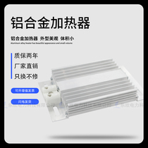 Lexin heater DJR JRD 50 100W 150W 500 S aluminum alloy heating plate dehumidification and moisture-proof