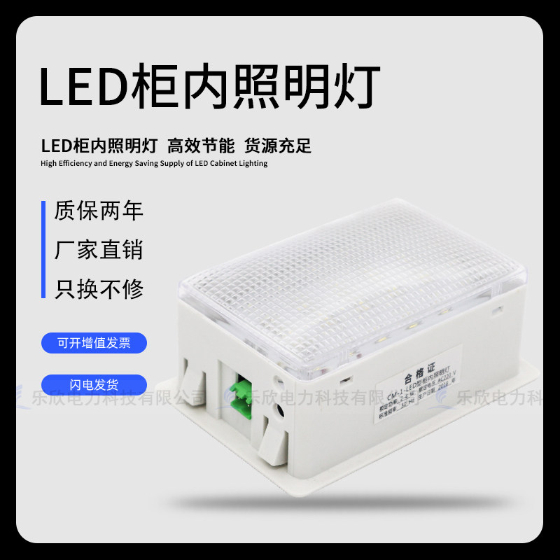 Lehin Power CM-1 LED cabinet light CM1 high pressure power distribution cabinet light CL20-W energy saving cabinet inner light