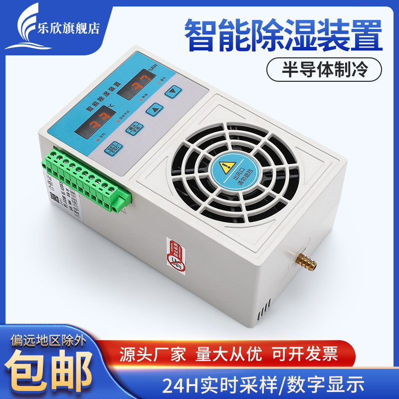 Lehin Power cabinet Intelligent dehumidifier device Humidity Conditioning Air Automatic Dehumidification Rail Mounting 60W