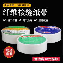 Kraft paper seam paper tape widened caulking tape gypsum board seam anti-cracking ultra-thin caulking bandage adhesive tape anti-crack
