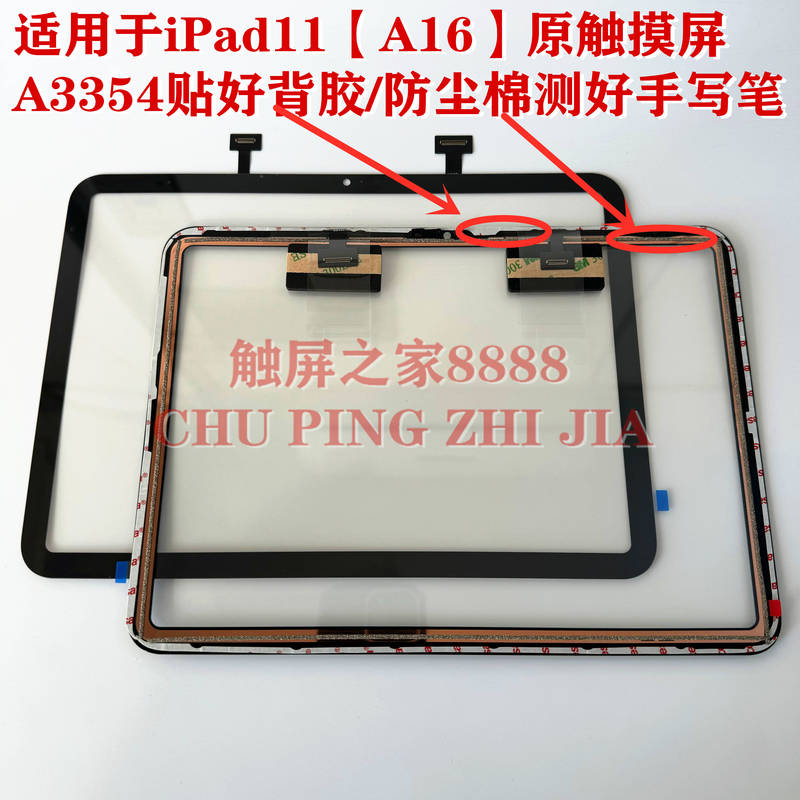Suitable for Ipad11 Touch Screen A16 2025 Model A3354 Handwriting External Screen 11inch Glass Touch Screen Suitable for Ipad11 Touch Screen A16 2025 Model A3354 Handwriting External Screen 11inch Glass Touch Screen