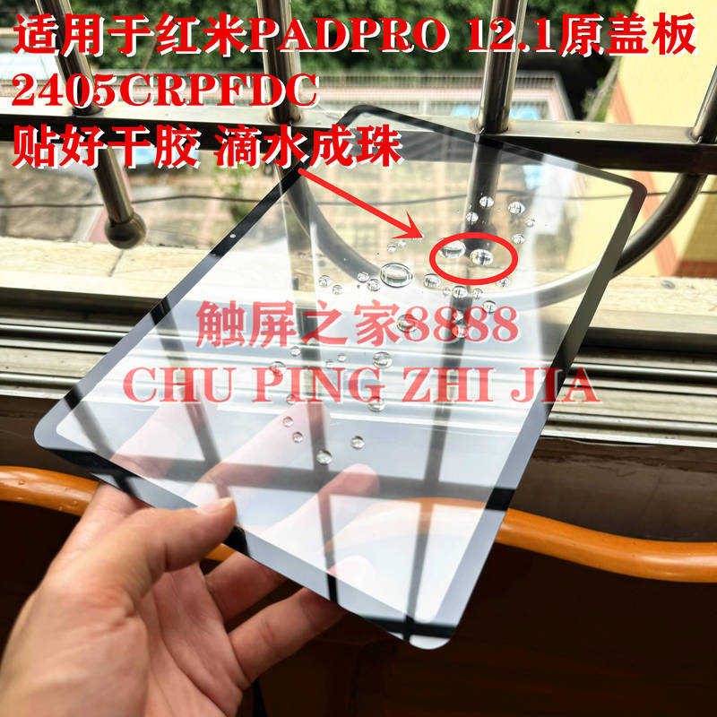 Suitable for Redmi Padpro 12.1 Cover 2405Crpfdc Cover Outer Screen Handwriting Glass Touch Screen Suitable for Redmi Padpro 12.1 Cover 2405Crpfdc Cover Outer Screen Handwriting Glass Touch Screen