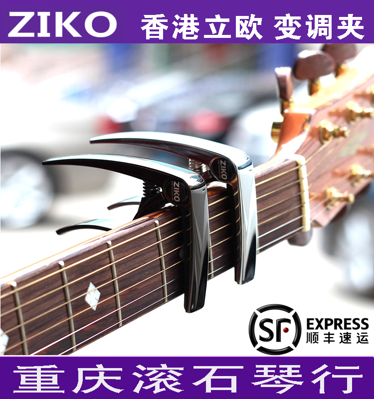Chongqing Rolling Stone ZIKO Lieu zinc alloy folk Guitar Shifting Clip Capo Transfer Clip Universal Transfer Clip