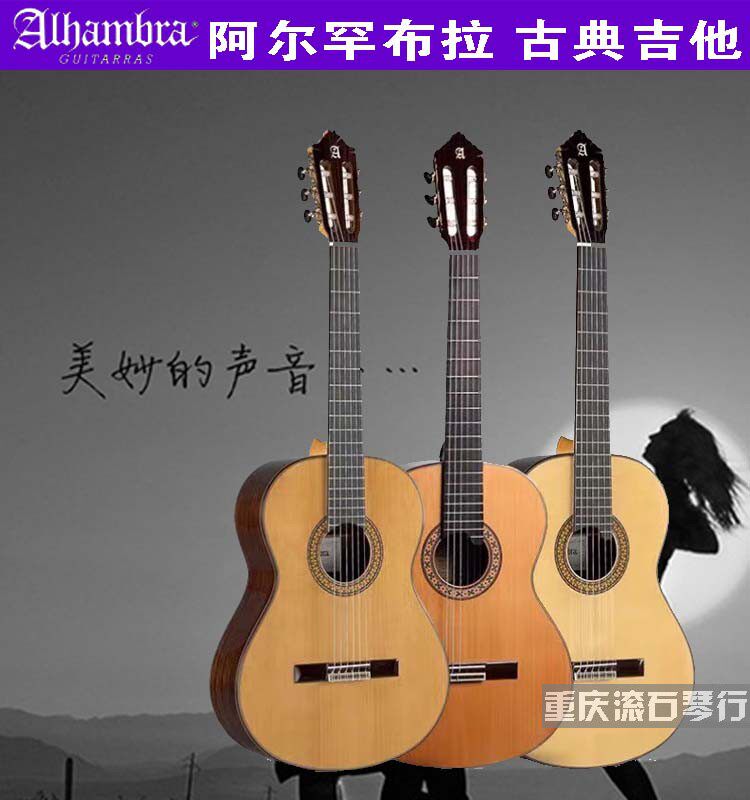 Chongqing Alhambra Alhambra 8P 9P 11P 7PA full veneer classical guitar