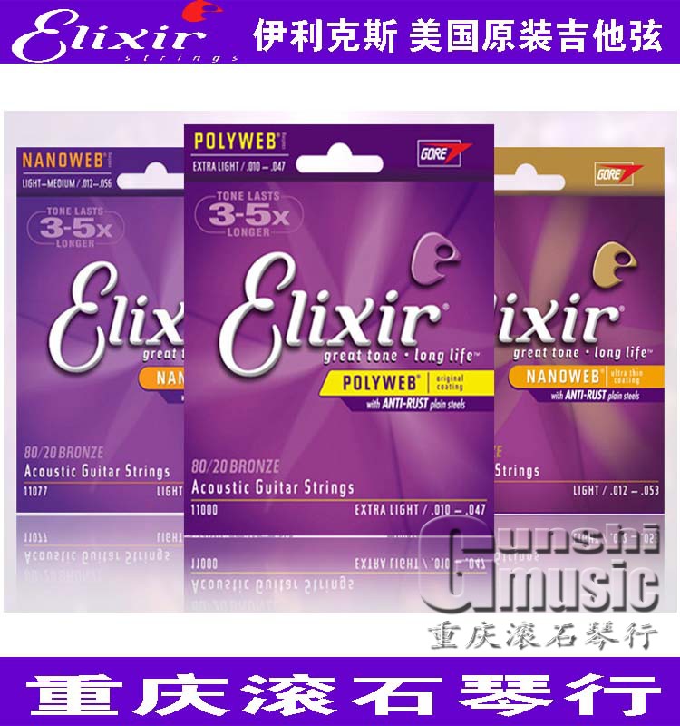 Chongqing Elixir strings 11027 11052 16052 16027 covered American folk guitar strings