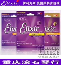  Chongqing Elixir strings 11027 11052 16052 1602716545 Laminated American folk guitar