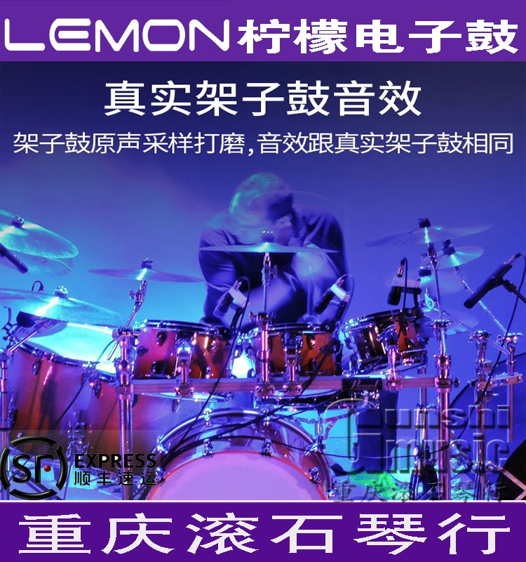 Chongqing LEMON lemon electronic drum T750 mesh leather electronic drum wood cavity DM35 lemon LE30 Bluetooth speaker