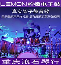  Chongqing LEMON LEMON electronic drum T750 net leather electric drum wooden cavity DM35 LEMON LE30 Bluetooth speaker