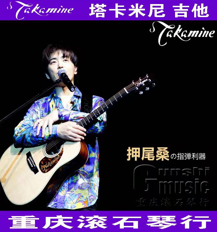Chongqing Rolling Stones TAKAMINE TAKAMINI P7NC EF360GF Nissan P3DC electric box guitar