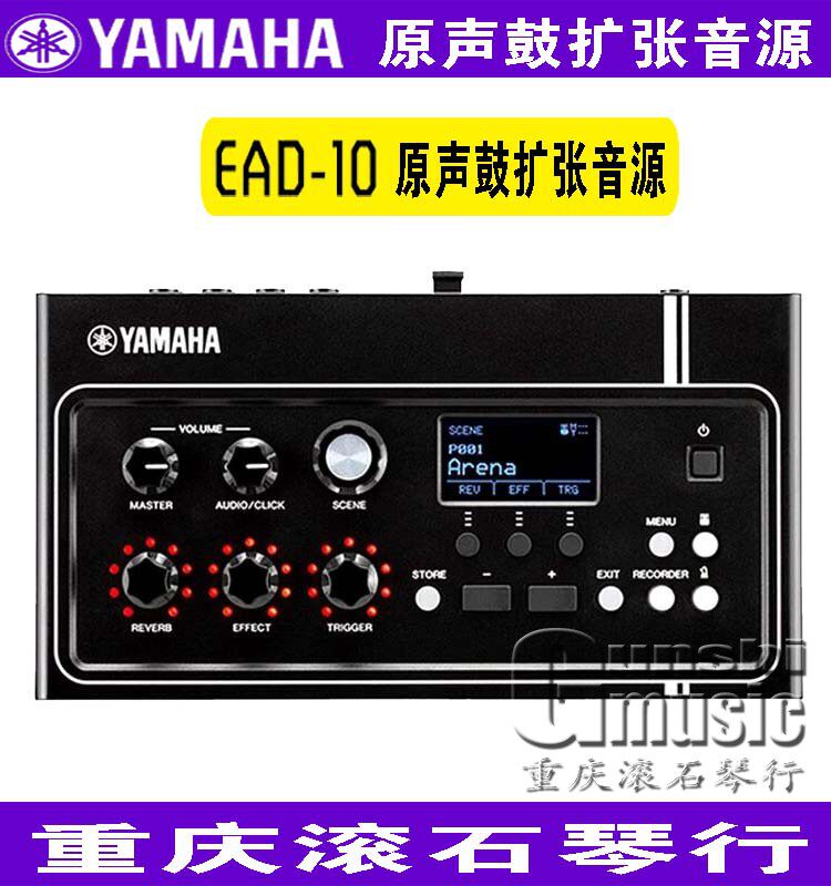 Chongqing Rolling Stone Line YAMAHA Mountain Leaf EAD-10 Subdrum Sound Source ten Sound Mic Effectors