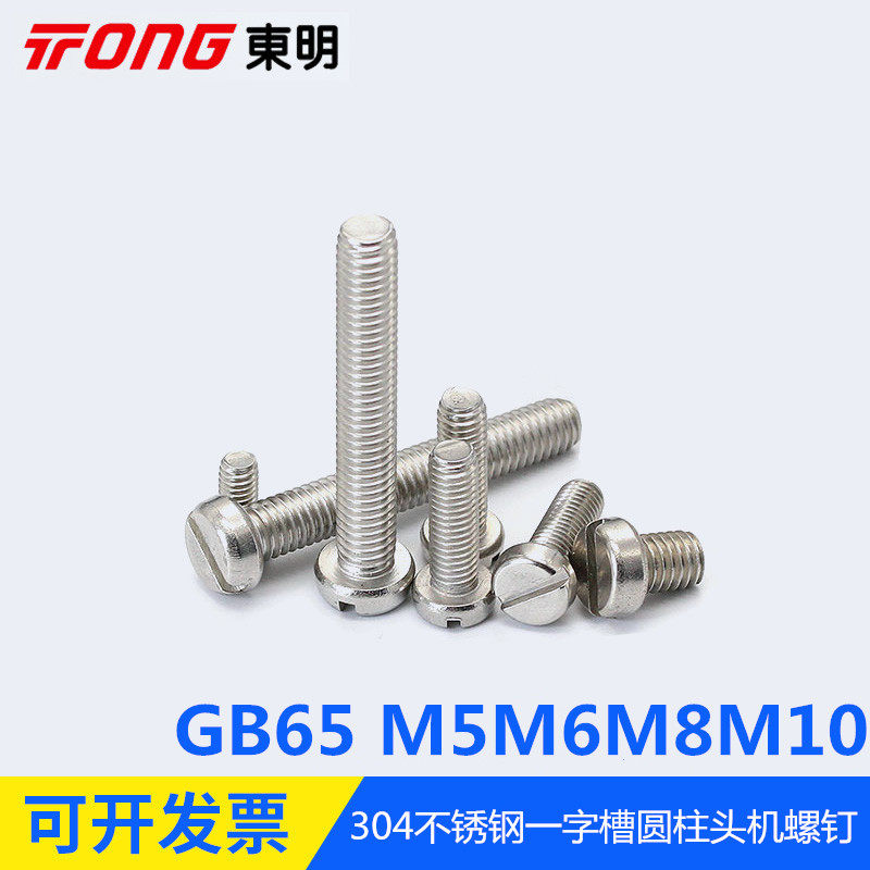 Slotted screw anti-theft slotted cylindrical head GB65 stainless steel screw 304 screw round head M5M6M8M10