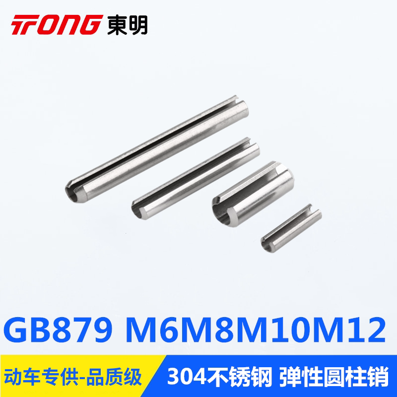 304 stainless steel GB879 elastic cylindrical pin straight opening pin positioning pin hollow fixing pin M6M8M10M12