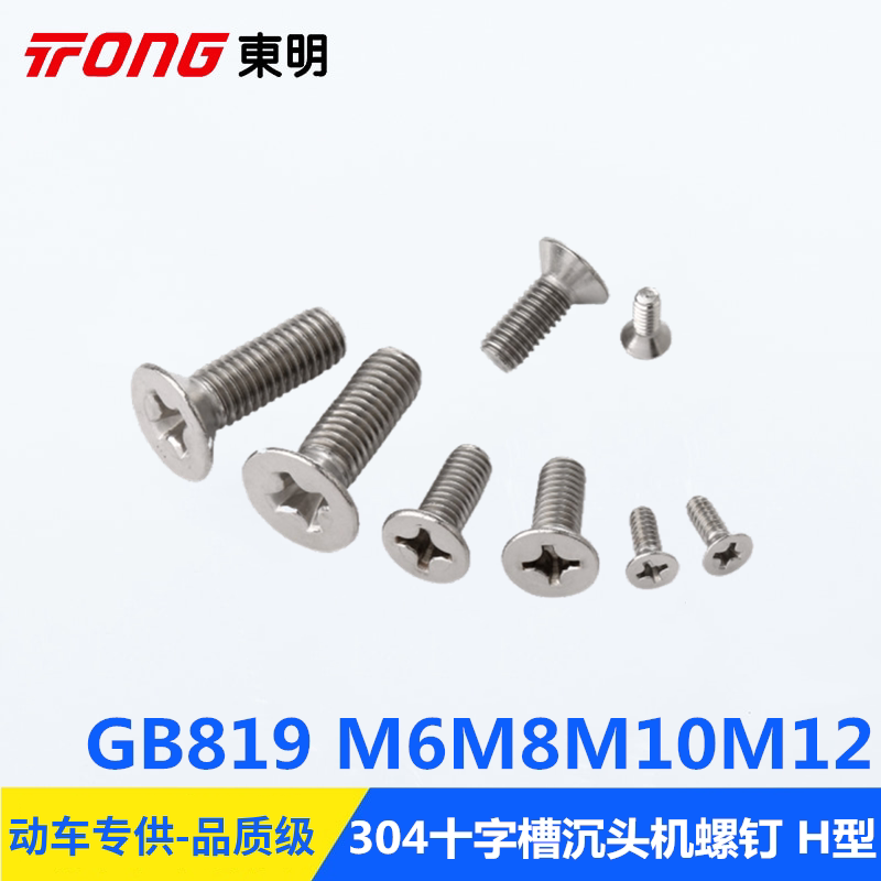 Standard parts M6M8M10M12GB819-85 stainless steel 304 cross groove countersunk head machine screw H-type flat machine screw
