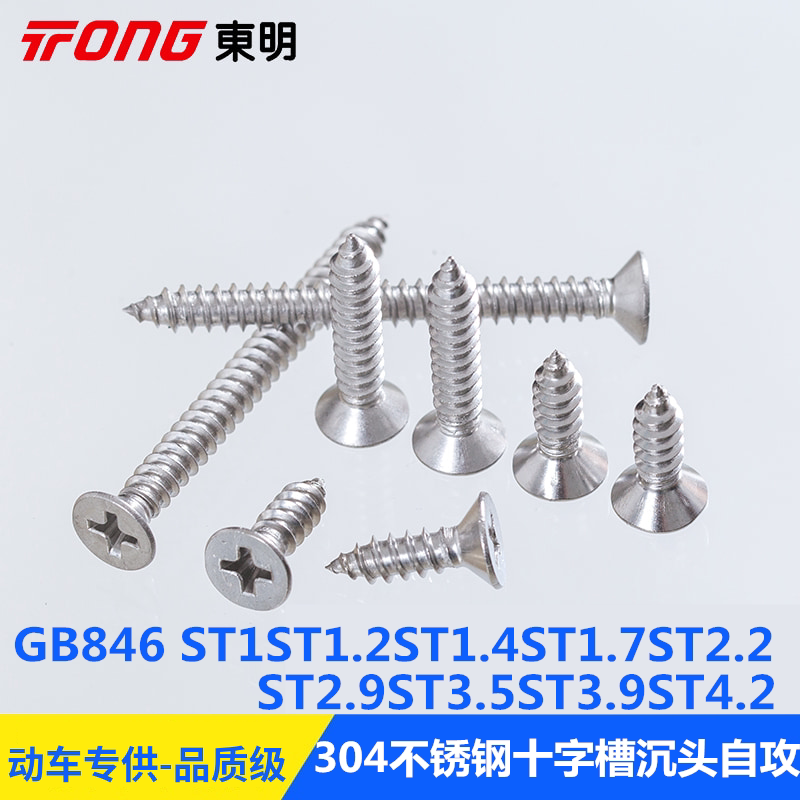 304 stainless ST1ST1 ST1ST1 2ST1 4ST1 7 4ST1-ST4 2 cross slot sink head self-tapping screws H type GB846
