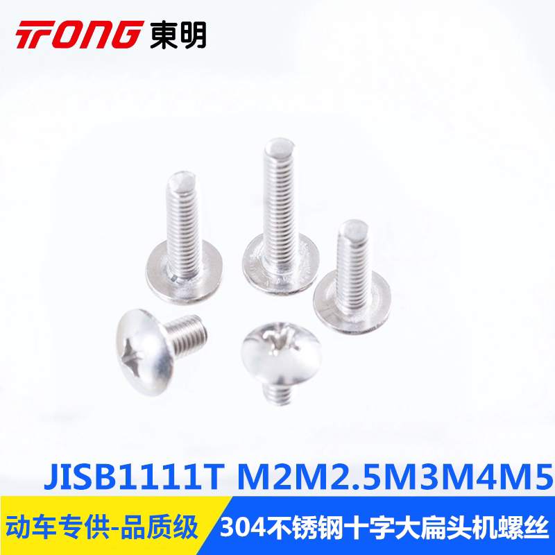 304 stainless steel M2M2 5M3M4M5 cross groove large flat head machine screw JISB1111T mushroom head flat-Taobao