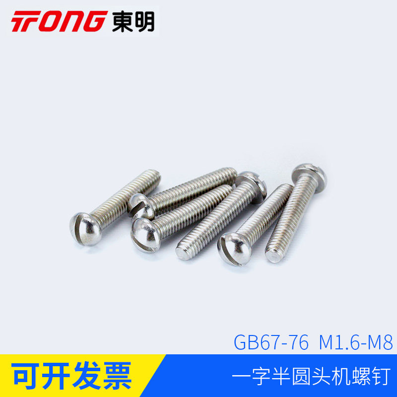 One-word half-round head machine screw GB67-76 switch socket screw one-word slot round head screw M2 5M4-M8
