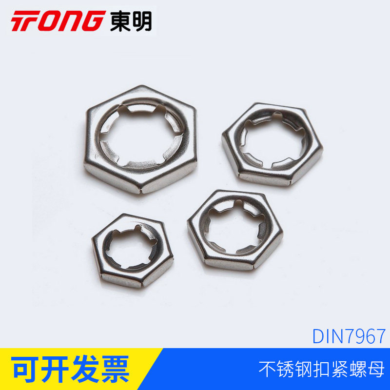 Dongming 304 stainless steel 316GB805 locking nut self-locking nut locking nut anti-loosening DIN7967