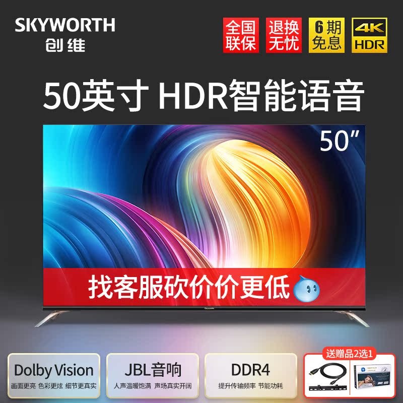 Купить LED-телевизор компании skyworth/skyworth том 50q7 4K ультра HD ...