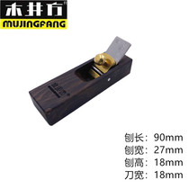 Day-style black sandalwood small planing woodworking live production tool KJ9001-055