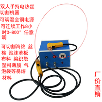  Double hand-held electric heating wire foam cutting machine Sponge insulation board ton bag woven bag fabric curtain cutting cutter