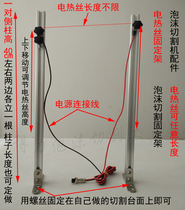  DIY foam benzene board EPS cutting machine accessories Electric wire cutting table holder Desktop thermal cutter bracket